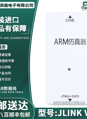 JLINK V12仿真下载器ARM单片机STM32开发烧录编程调试 J-LINK V11