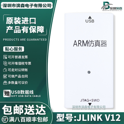 JLINKV12仿真下载器ARM单片机