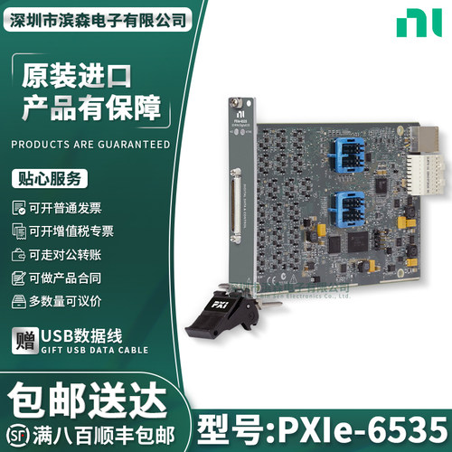 美国NIPXIe-6535PXI数字I/O模块