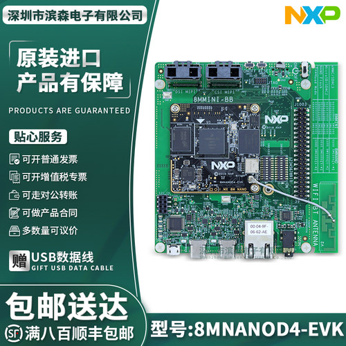 8MNANOD4-EVK评估板