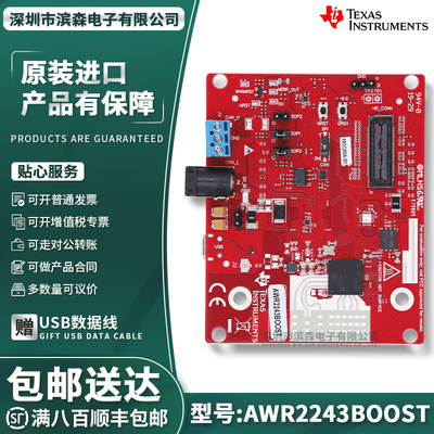 AWR2243BOOST开发板