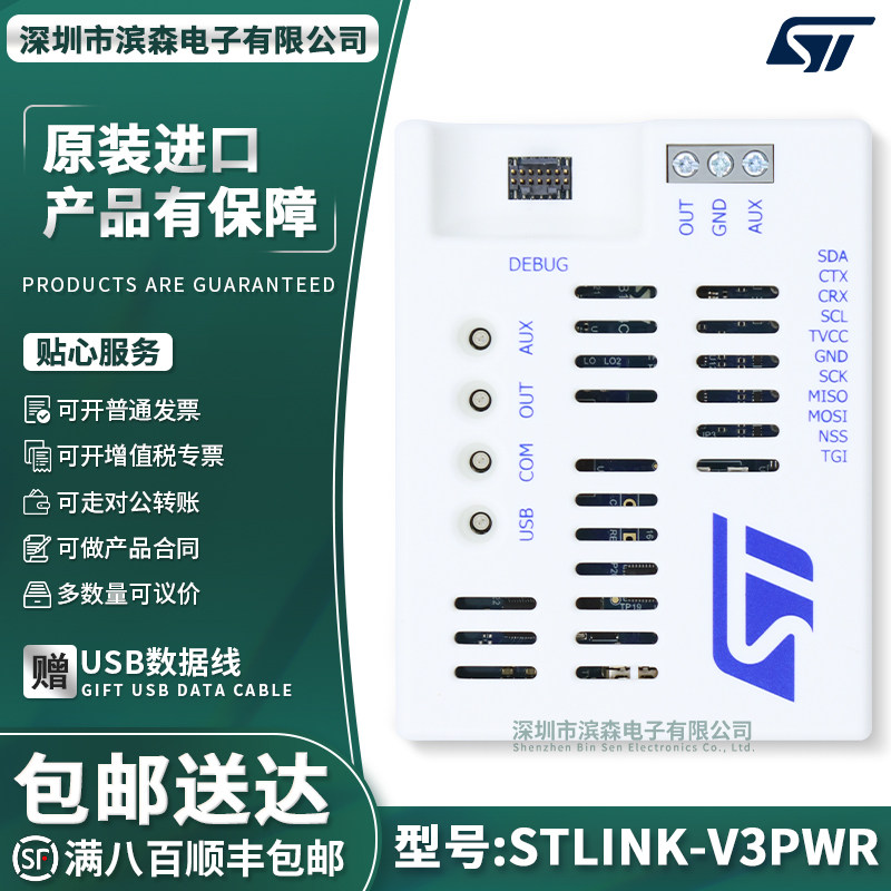 STLINK-V3PWR在线调试编程器