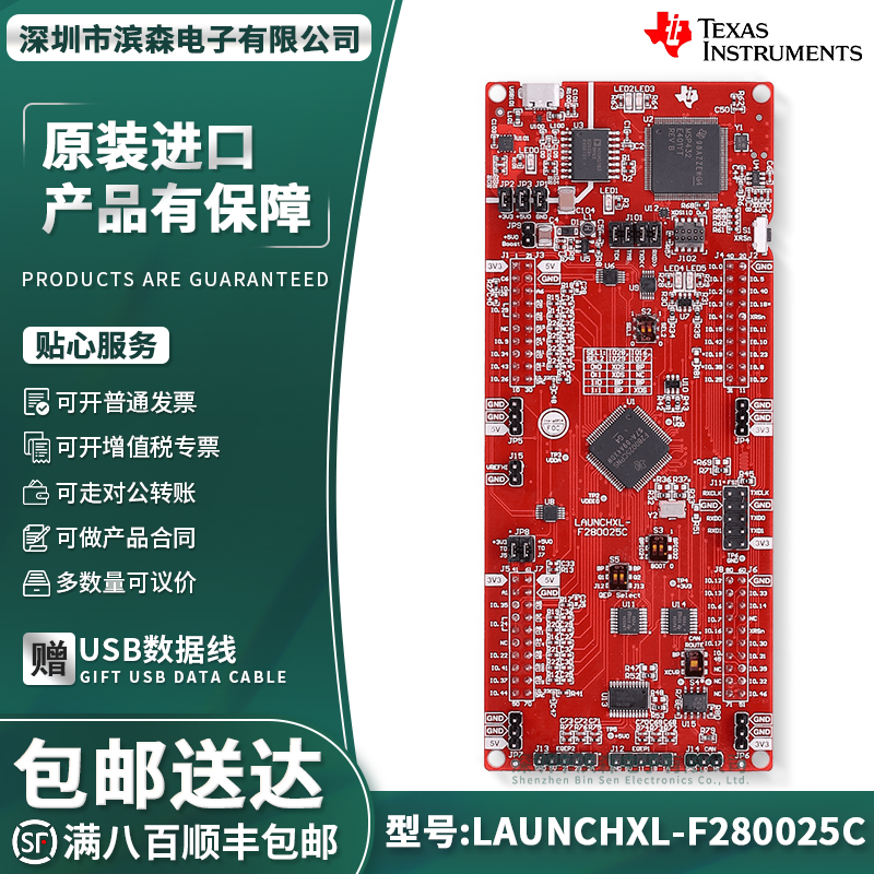 LAUNCHXL-F280025C开发套件原装