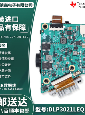 现货DLP3021LEQ1EVM DLP3021-Q1 动态地面投影仪评估模块套件原装