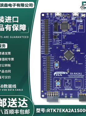 EK-RA2A1 RTK7EKA2A1S00001BU R7FA2A1AB3CFM MCU微控制器 开发板