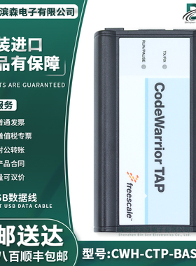 CWH-CTP-BASE-HE CW USB CodeWarrior™ 调试程序