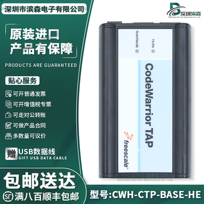 CWH-CTP-BASE-HECWUSB编程器