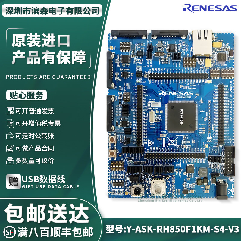 Y-ASK-RH850F1KM-S4-V3开发板