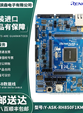Y-ASK-RH850F1KM-S4-V3 RH850/F1KM-S4瑞萨开发板INCL E1 DEBUG