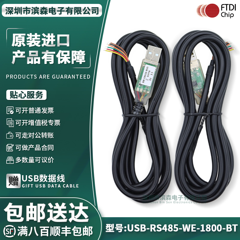 FTDI现货USB-RS485-WE-1800-BT