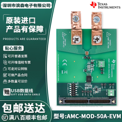 AMC-MOD-50A-EVM评估板