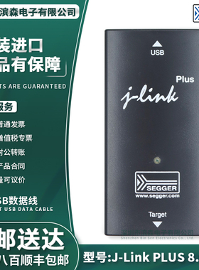 SEGGER原装 J-Link PLUS 8.08.28 jlink 编程 仿真 下载 调试器
