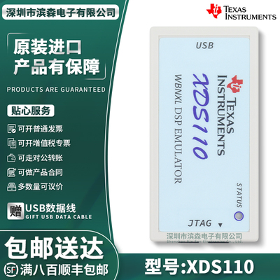 XDS110编程器完整版XDS100