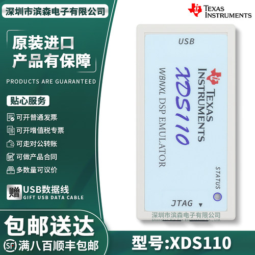 XDS110编程器完整版XDS100
