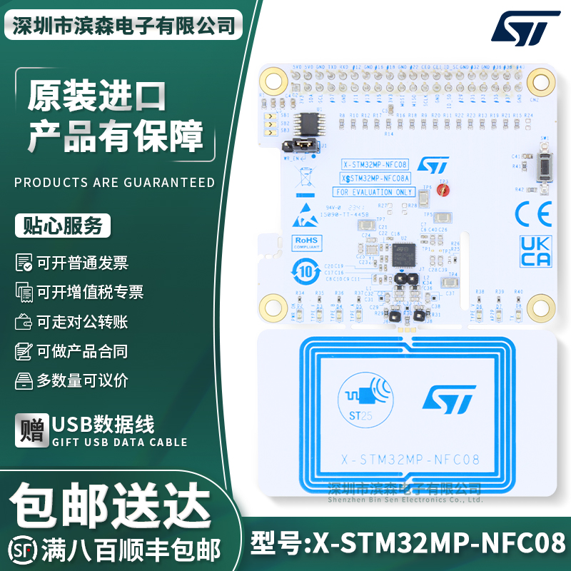现货X-STM32MP-NFC08ST开发板