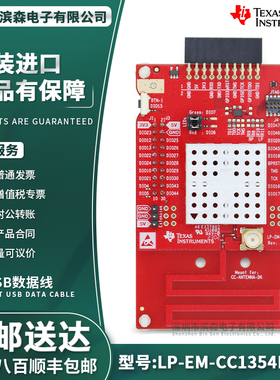 现货 LP-EM-CC1354P10-1 CC1354P10 无线 MCU LaunchPad 开发套件