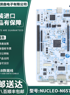 NUCLEO-N657X0-Q STM32 Nucleo-144 开发板 ARDUINO Uno V3 套件