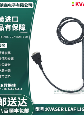 Kvaser Leaf Light HS v2 CAN总线分析仪高速USB接口原装正品全新