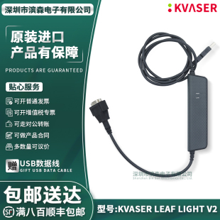 Light CAN总线分析仪高速USB接口原装 全新 Kvaser 正品 Leaf