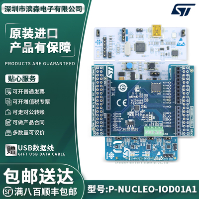 原装正品P-NUCLEO-IOD01A1评估板