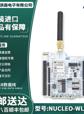 现货 NUCLEO-WL55JC1 STM32 Nucleo-64 开发板 STM32WL55JCI MCU