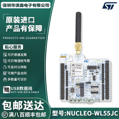 现货NUCLEO-WL55JC1开发板MCU