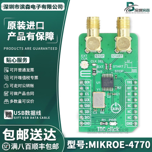 MIKROE-4770TDC7200开发板