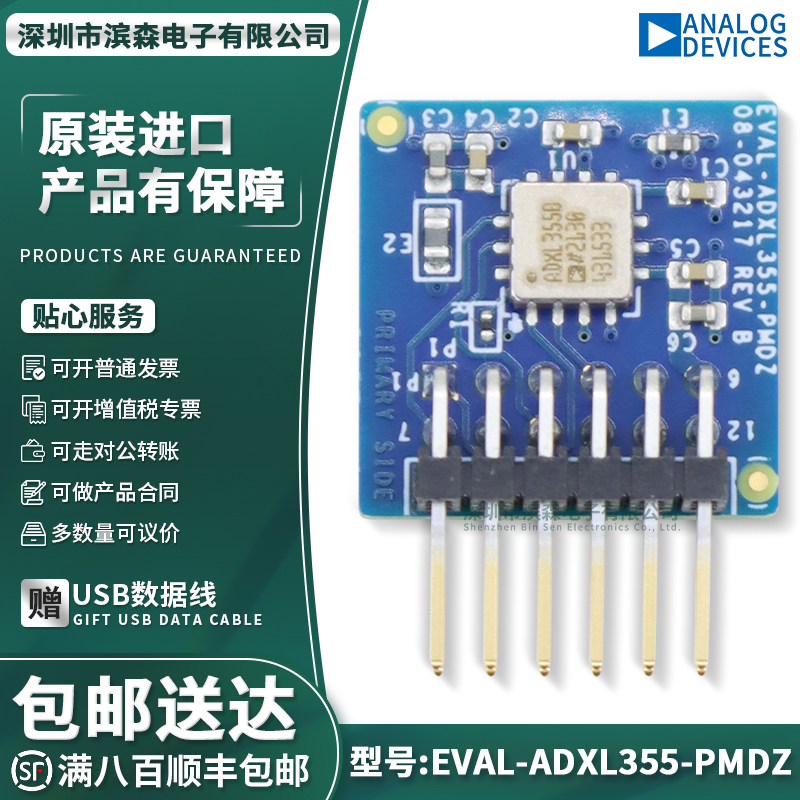 EVAL-ADXL355-PMDZPMOD板