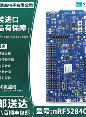 nRF52840-DK SoC 低功耗蓝牙 网状网络 NFC Thread Zigbee 开发板