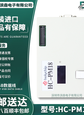 HC-PM18 PRO触摸RISC核MTP单片机芯片编程Holychip 芯圣MTP烧录器