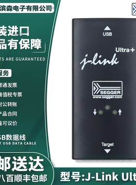 SEGGER原装 J-Link ULTRA+ 德国正版 28.16.8 jlink 编程 仿真器