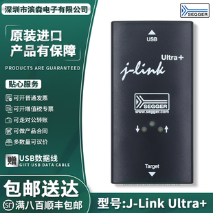 SEGGER原装 J-Link ULTRA+ 德国正版 28.16.8 jlink 编程 仿真器