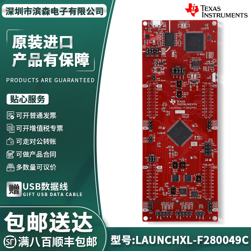 LAUNCHXL-F280049CTI官方开发板