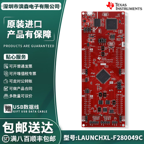 LAUNCHXL-F280049CTI官方开发板