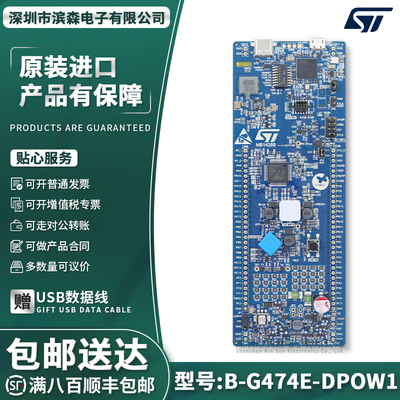 现货B-G474E-DPOW1开发板