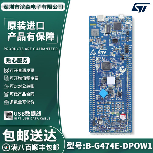 现货B-G474E-DPOW1开发板