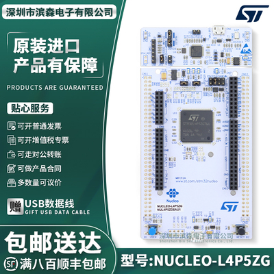 现货NUCLEO-L4P5ZG开发板