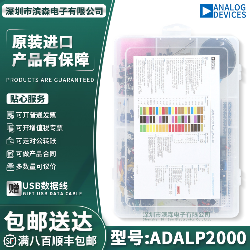 ADALP2000ACTIVE配件套件
