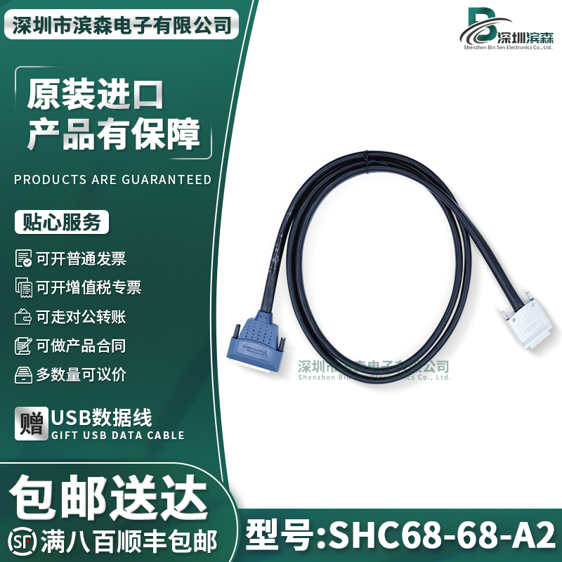 美国NISHC68-68-A2头模拟线缆