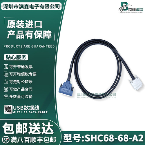 美国NISHC68-68-A2头模拟线缆