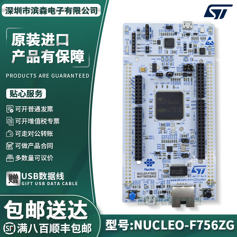 原装现货NUCLEO-F756ZG开发板