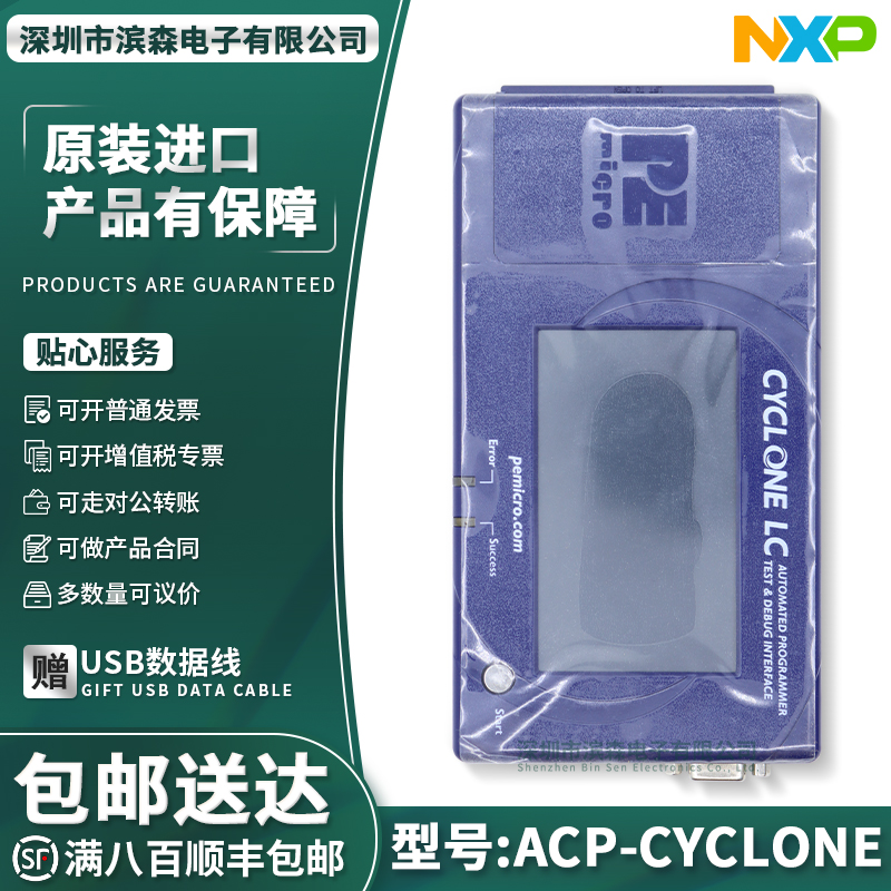 现货P&ENXP烧录器ACP-CYCLONE