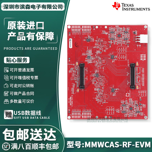 现货MMWCAS-RF-EVMTI开发板