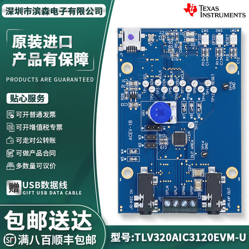 TLV320AIC3120EVM-U开发板TI