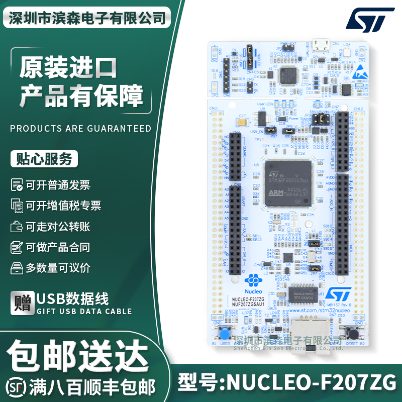 原装现货NUCLEO-F207ZG开发板