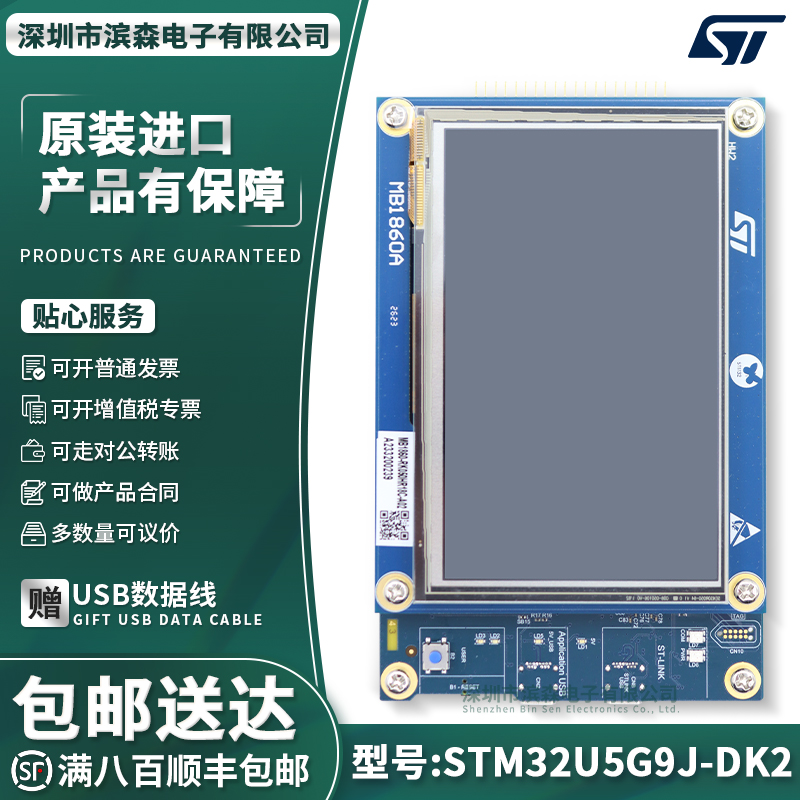 现货STM32U5G9J-DK2套件