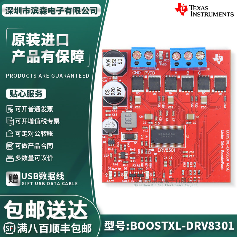现货BOOSTXL-DRV8301模块