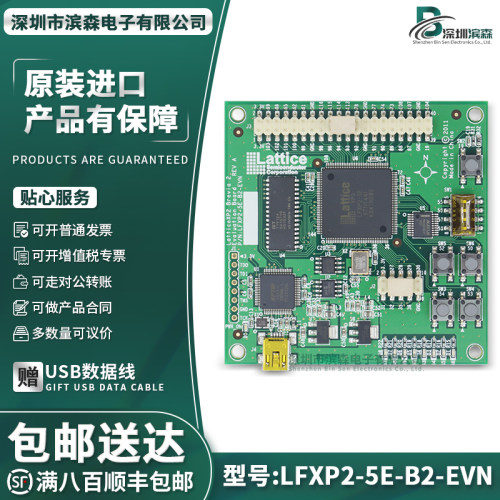 现货LFXP2-5E-B2-EVN开发板模块