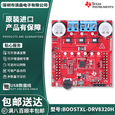 BOOSTXL-DRV8320H开发板