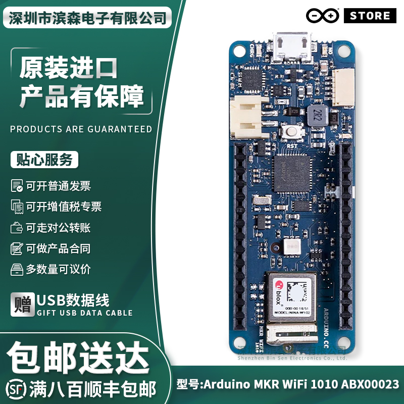 ArduinoABX00023开发板